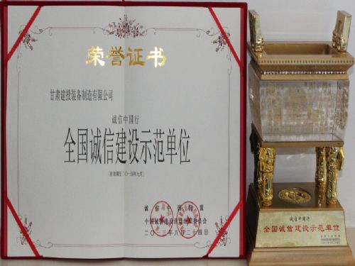 信賴源自誠(chéng)信，誠(chéng)信創(chuàng)造未來(lái)