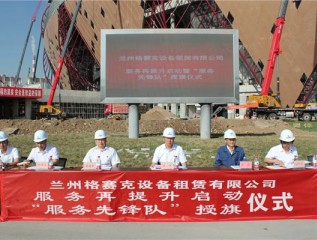 學(xué)黨史、開新局，推動服務(wù)質(zhì)量再提升 ——記格賽克公司黨支部“服務(wù)再提升啟動暨‘服務(wù)先鋒隊’授旗儀式”