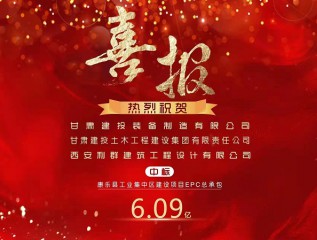6.09億！裝備公司經(jīng)營(yíng)簽單再創(chuàng)佳績(jī)