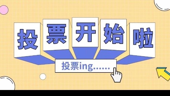 裝備公司工會書香文化讀書活動作品網(wǎng)絡投票開始啦！