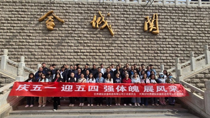 裝備公司開展2025年五一勞動節(jié)、五四青年節(jié)主題活動