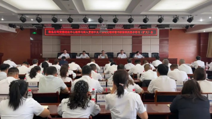裝備公司黨委召開理論中心組學(xué)習(xí)深入貫徹中央八項規(guī)定精神讀書班第四次集中學(xué)習(xí)（擴大）會